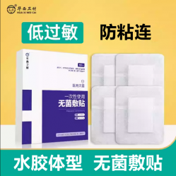 水胶体无菌敷贴/防粘连愈合快