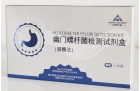 幽门螺杆菌检测试剂盒（脲酶法）
